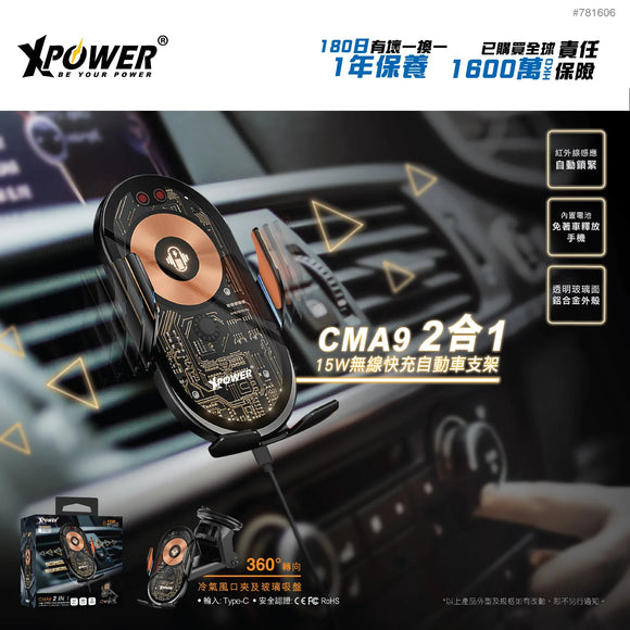 XPower CMA9 2合1 15W無線快充透明自動車支架