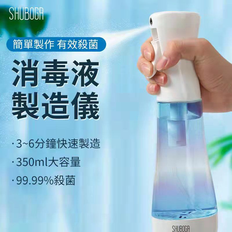 SHUBOGA 便攜式消毒液製造機– Chill Point Digital