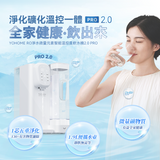 Yohome 家の逸 RO淨水微量元素智能溫控直飲水機2.0 Pro