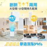 日本 Yohome 家の逸 分體多用途智便UV靜音Max雙核抽濕機 PRO (首創版)