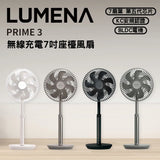 Lumena PRIME 3 無線充電7吋多角度座枱風扇