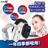 XPowerPro LB02 2in1 Neck Cooler & Heater/ 2in1 掛頸制冷及暖頸機