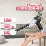 XPower VC2 4in1 Air Pump & Vacuum Cleaner迷你充電吸塵機+電泵