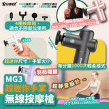 XPower MG3 Mini Massage Gun/ 超迷你肌肉按摩槍