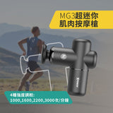 XPower MG3 Mini Massage Gun/ 超迷你肌肉按摩槍