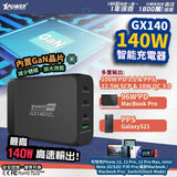 XPowerPro GX140 GAN PD Charger/ 140W智能充電器
