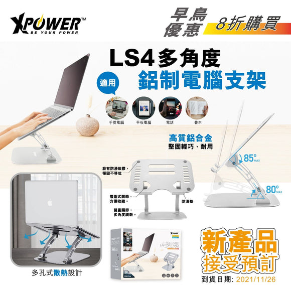 XPower LS4 多角度鋁制電腦支架