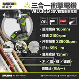 WORX WU369 20V三合一衝擊電鑽