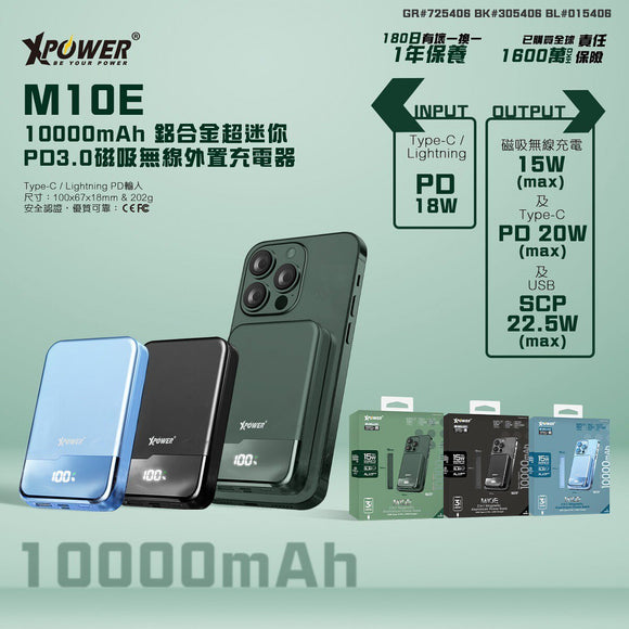 XPower M10E 10000mAh 鋁合金超迷你PD3.0磁吸無線外置充電器
