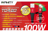 INFINITY TC420 USB Type A - USB Type C 100W 快速充電線