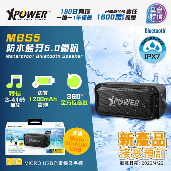 XPower MBS5 防水藍牙5.0喇叭