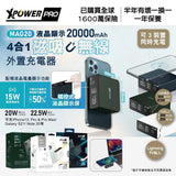 XPowerPro MAG20 液晶顯示20000mAh 4合1磁吸無線外置充電器