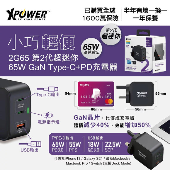 XPower 2G65 第2代 65W超迷你GaN Type-C+PD充電器