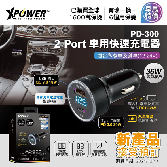 XPower PD-300/PD300 2 Port車用快速充電器