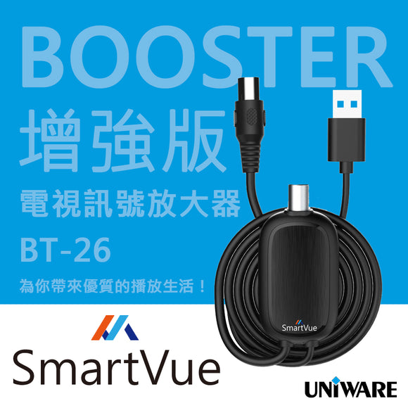 SmartVue BT-26 電視訊號放大器-BOOSTER增強版