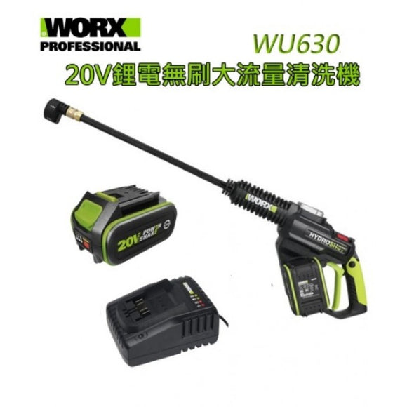 WORX WU630 20V鋰電無碳刷高壓清洗機(清洗水槍)