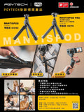 PGYTECH MANTISPOD PRO VLOGGING TRIPOD/ Youtuber 拍片三腳架 (P-CG-020)