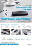 Anker PowerCore III Elite 26000mAh 87W USB-C PD Portable Charger/ 4輸出行動電源(A1291)