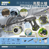 WORX WU623 20V鋰電高壓無線清洗機