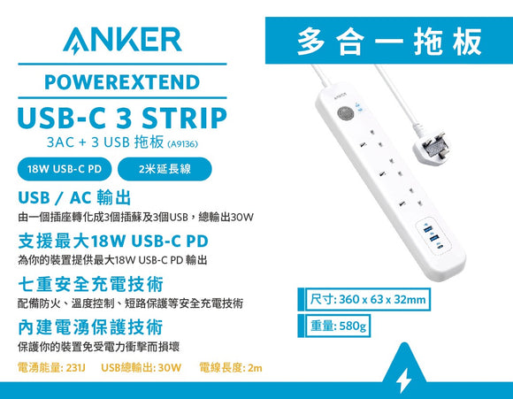 Anker PowerExtend 6-IN-1 USB-C PowerStrip – White ❨A9136❩