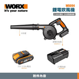 WORX WX094 鋰電吹風機