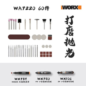 WORX WA7220/WA7221/WA7222-電磨筆打磨切割配件 (WX750/WX106/WX739可用)