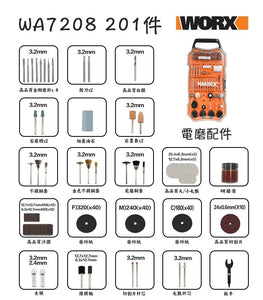WORX WA7208 電磨筆打磨切割配件 (201件裝) (WX750/WX106/WX739可用)