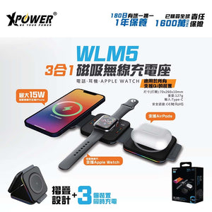 XPower WLM5 3合1 15W無線磁吸充電器