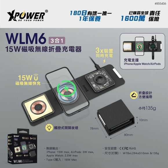 XPower WLM6 3合1 15W 磁吸無線折疊充電器