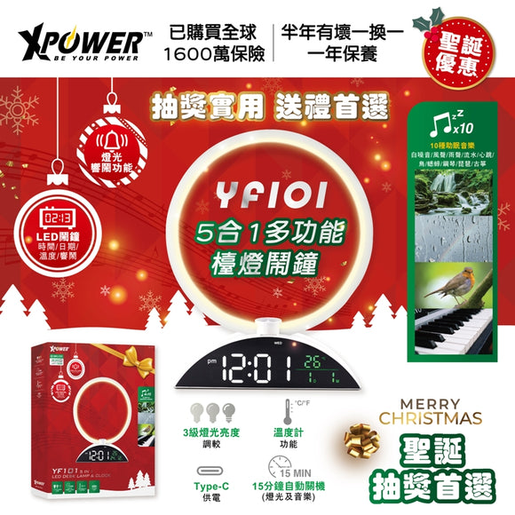 XPower YF101 Multi-Function LED Clock/ 多功能檯燈鬧鐘