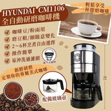Hyundai CM1106 全自動研磨咖啡機